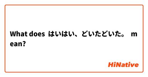 はい meaning in english|はい 日本語.